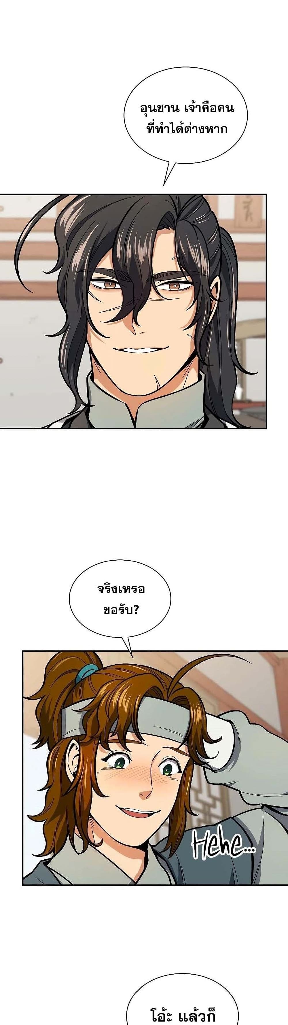 อ่านการ์ตูน Storm Inn 50 ภาพที่ 22