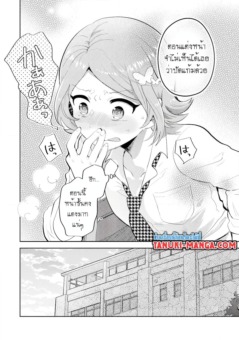 อ่านการ์ตูน Gal ni Yasashii Otaku-kun 5.1 ภาพที่ 14