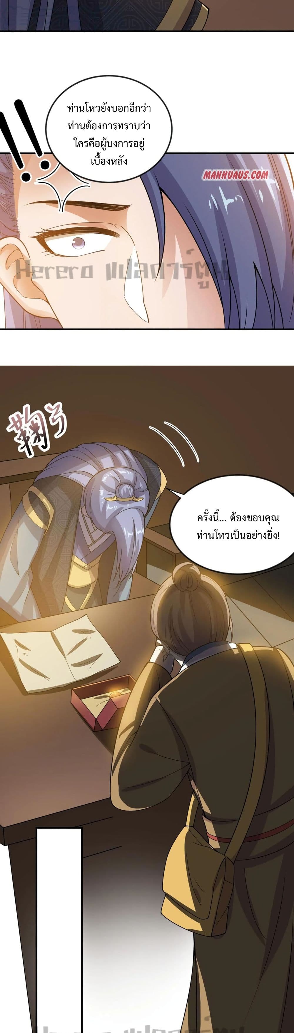 อ่านการ์ตูน Super Warrior in Another World 176 ภาพที่ 4