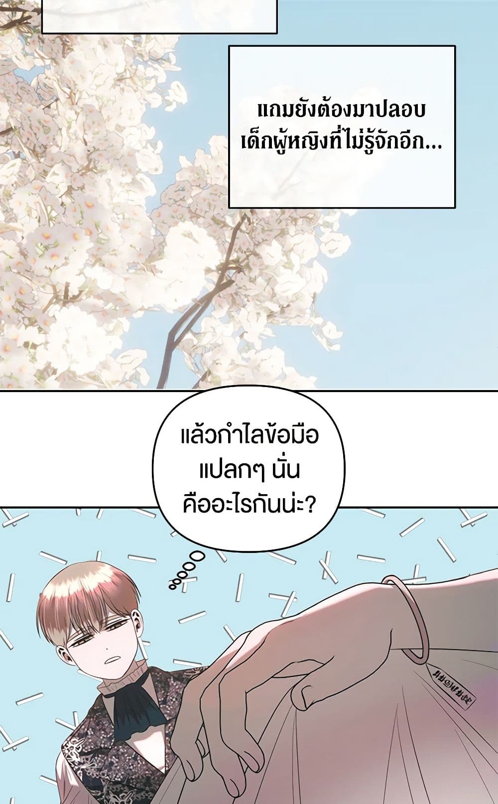 อ่านการ์ตูน How to Survive Sleeping With the Emperor 42 ภาพที่ 37