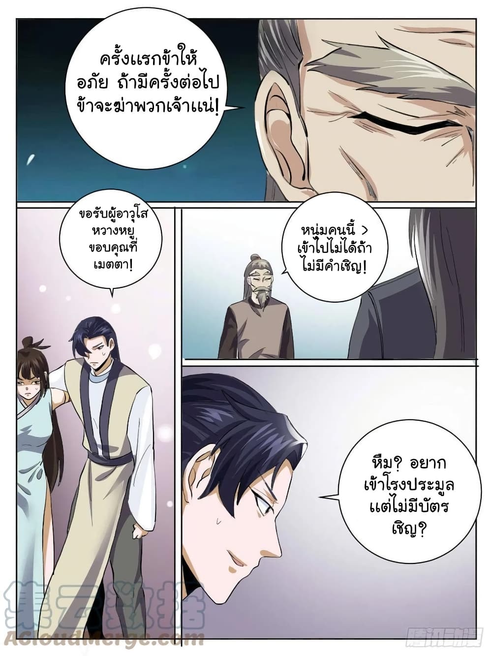 อ่านการ์ตูน I’m God 37 ภาพที่ 12