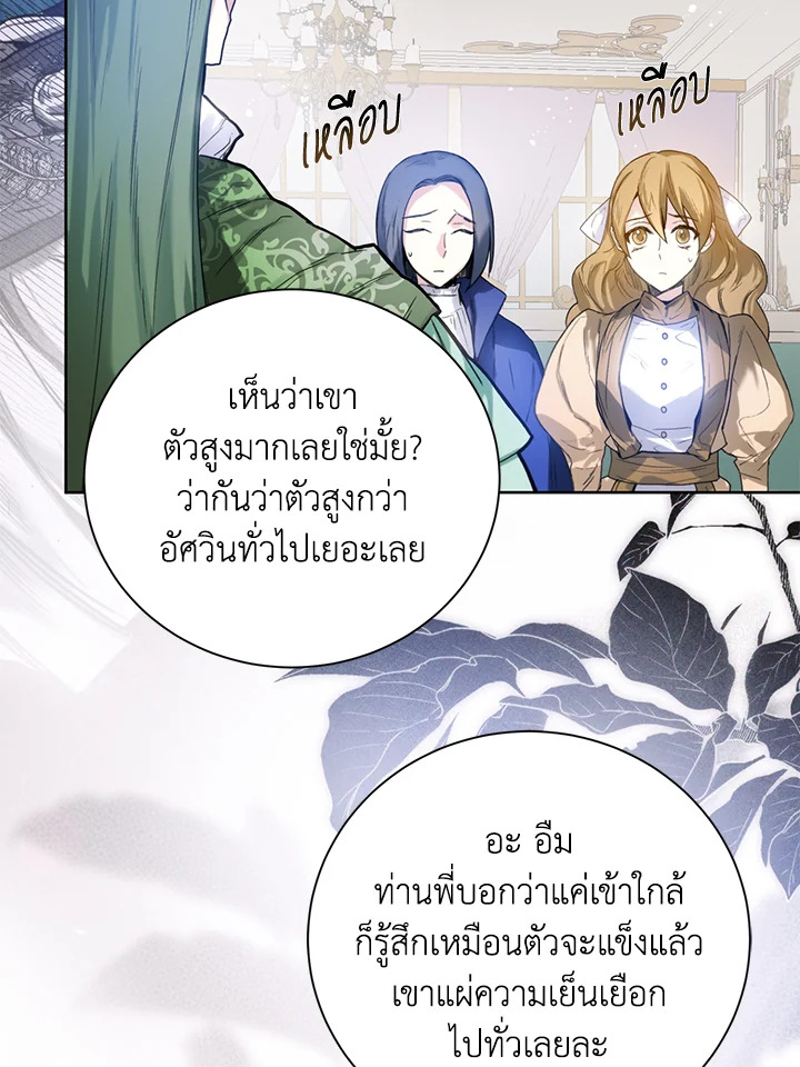 อ่านการ์ตูน Royal Marriage 4 ภาพที่ 39