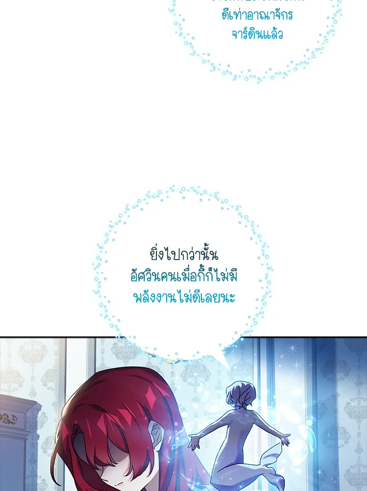 อ่านการ์ตูน The Princess in the Attic 8 ภาพที่ 24