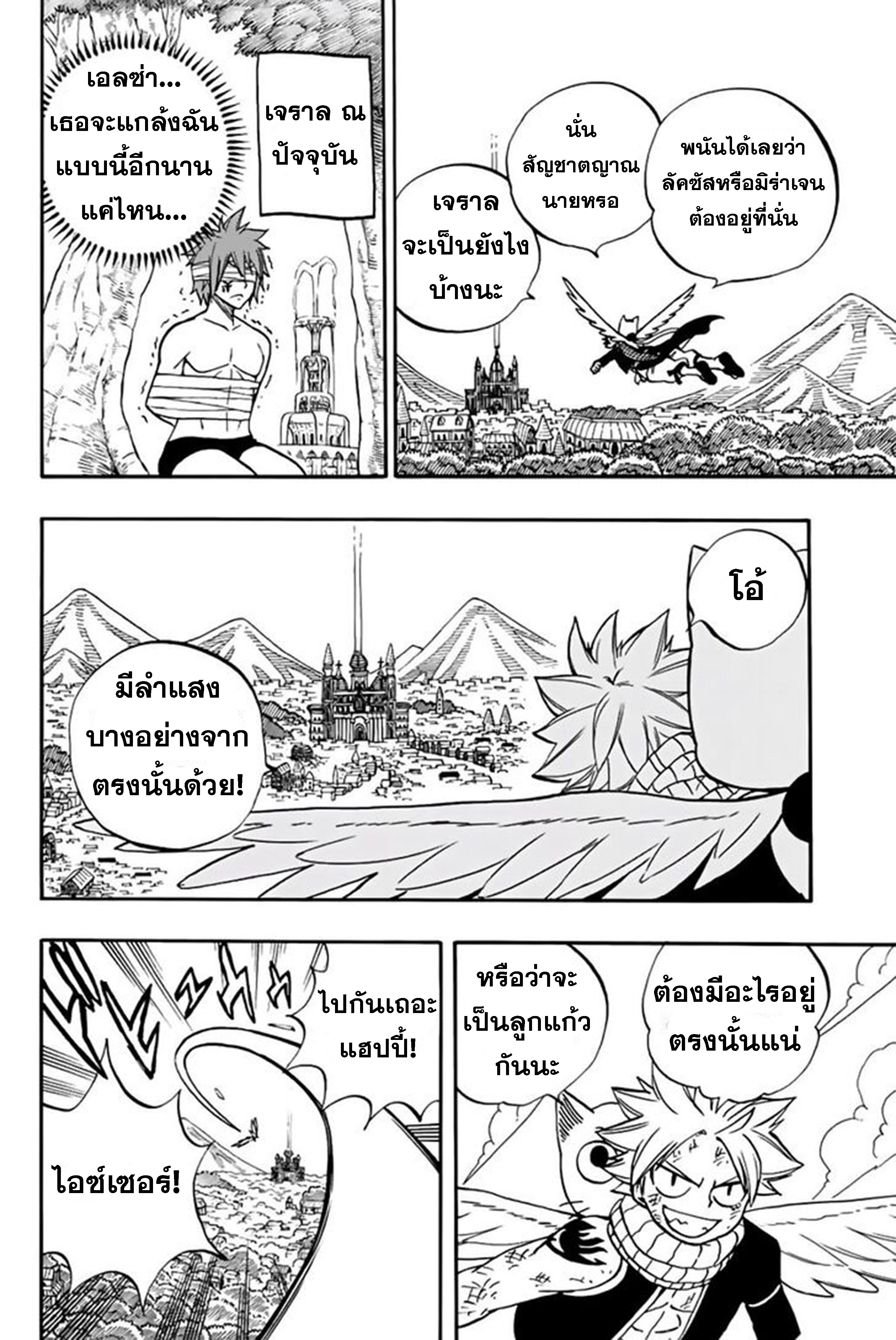 อ่านการ์ตูน Fairy Tail: 100 Years Quest 42 ภาพที่ 16