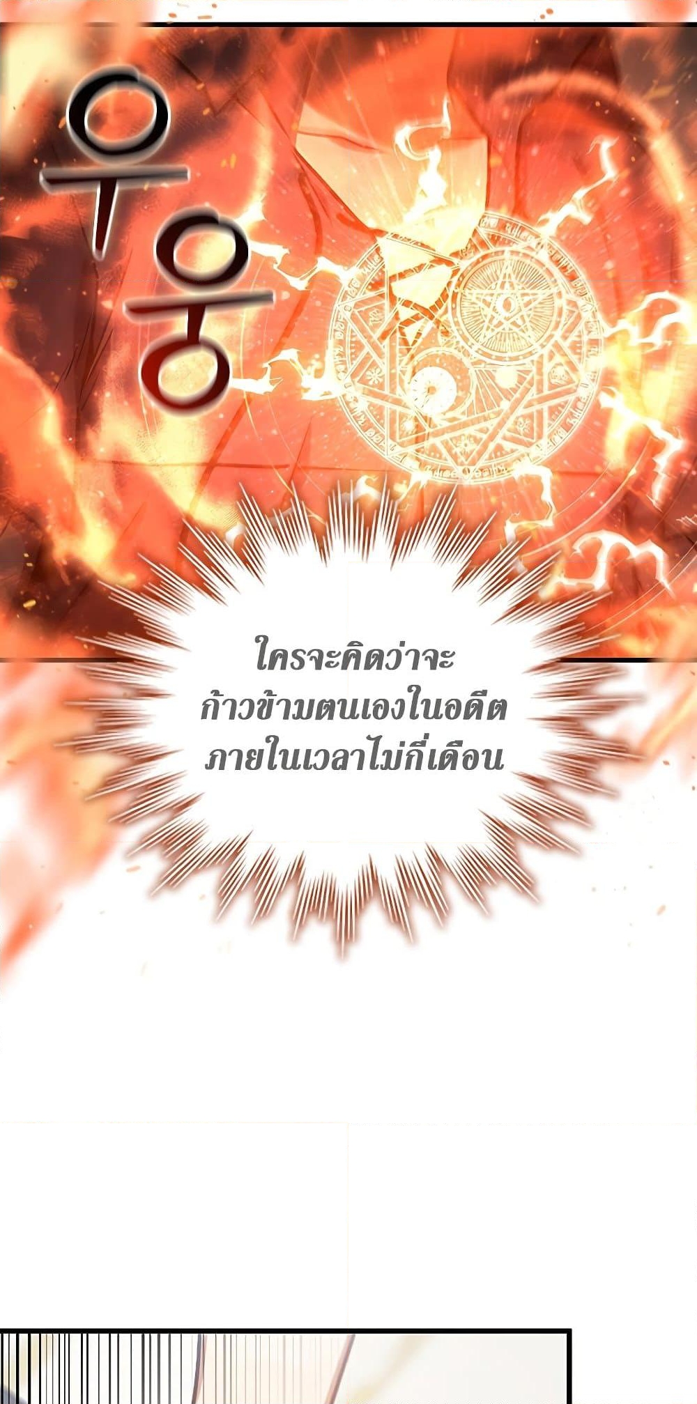 อ่านการ์ตูน Dragon-Devouring Mage 8 ภาพที่ 36