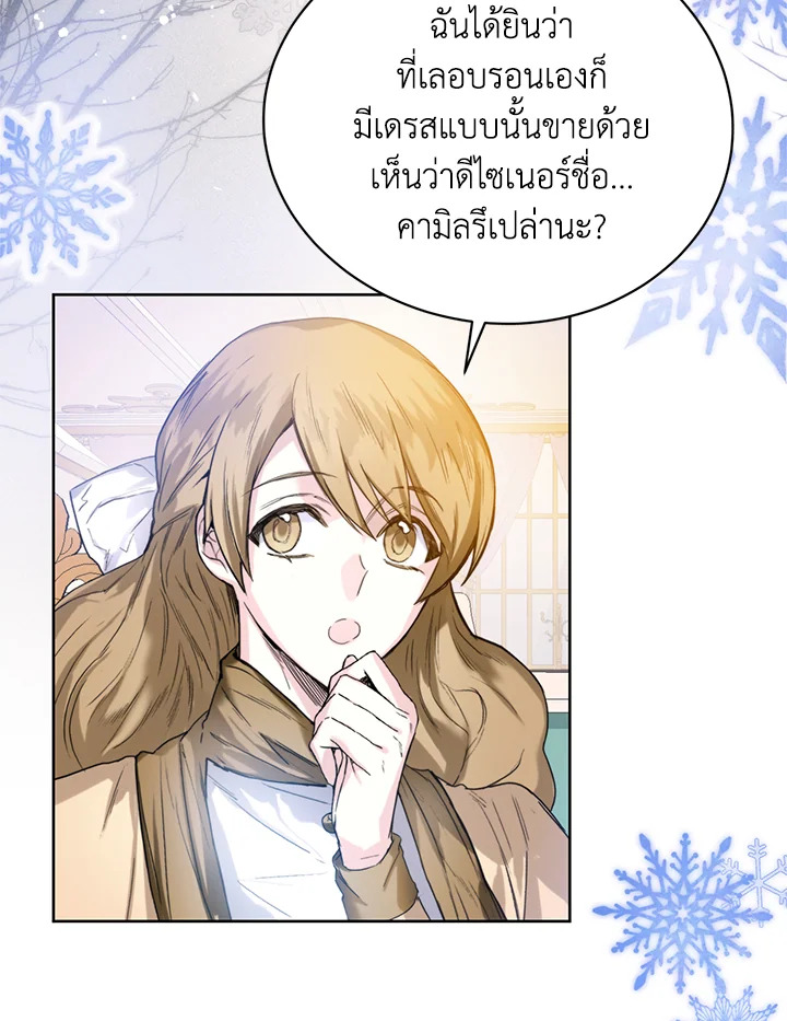 อ่านการ์ตูน Royal Marriage 4 ภาพที่ 20