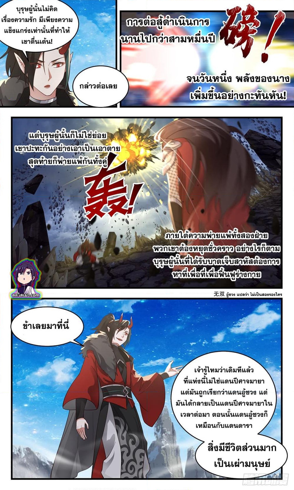 อ่านการ์ตูน Martial Peak 2522 ภาพที่ 9