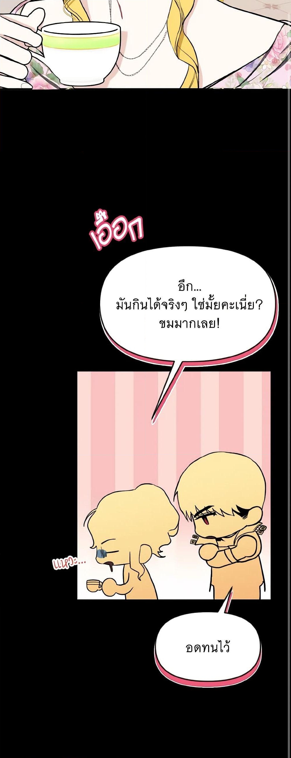 อ่านการ์ตูน I Treated The Mastermind And Ran Away 36 ภาพที่ 42