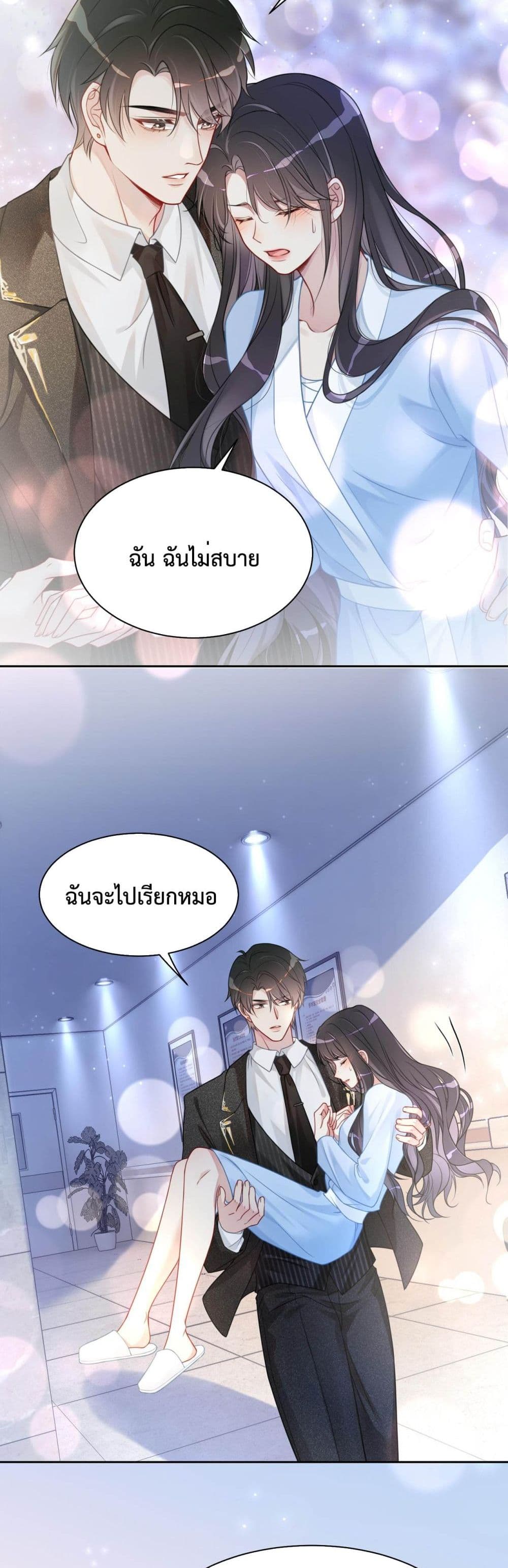 อ่านการ์ตูน Be Jealous 3 ภาพที่ 16