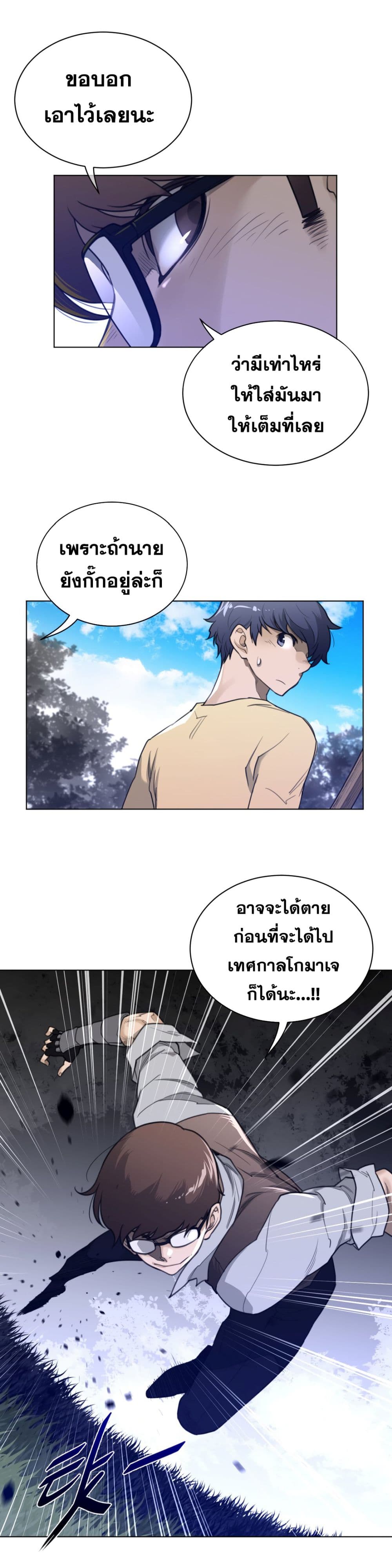 อ่านการ์ตูน Perfect Half 65 ภาพที่ 7