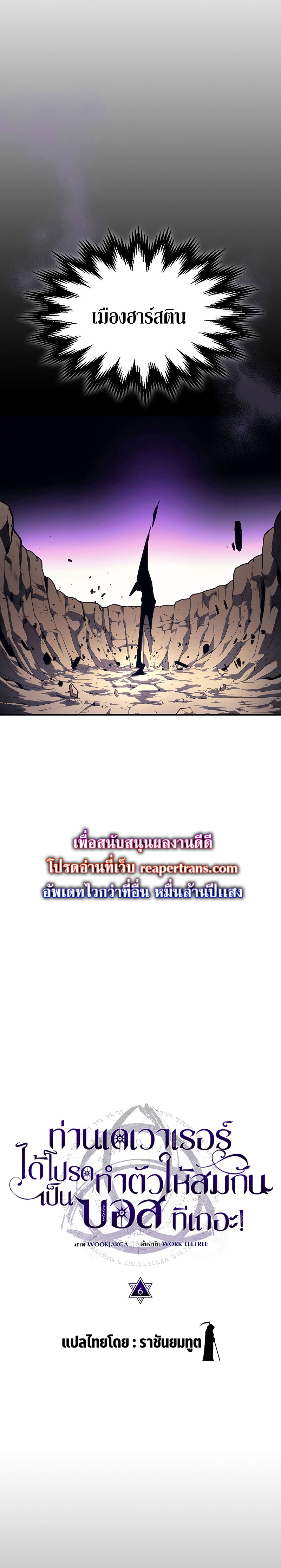 อ่านการ์ตูน Mr Devourer Please Act Like a Final Boss 6 ภาพที่ 4