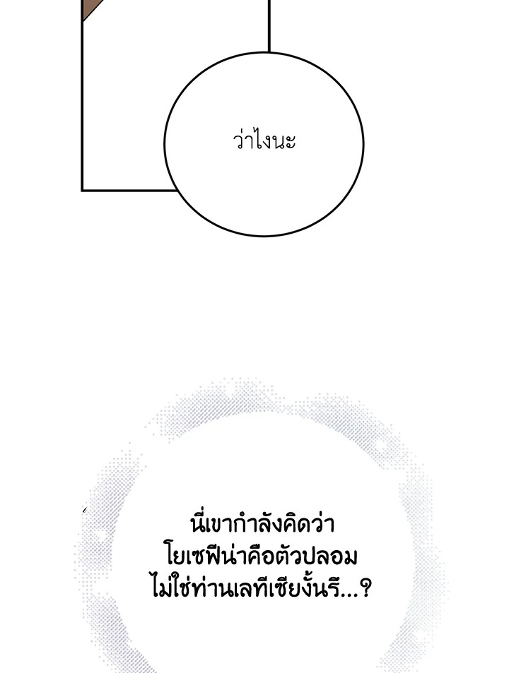 อ่านการ์ตูน A Way to Protect the Lovable You 60 ภาพที่ 98