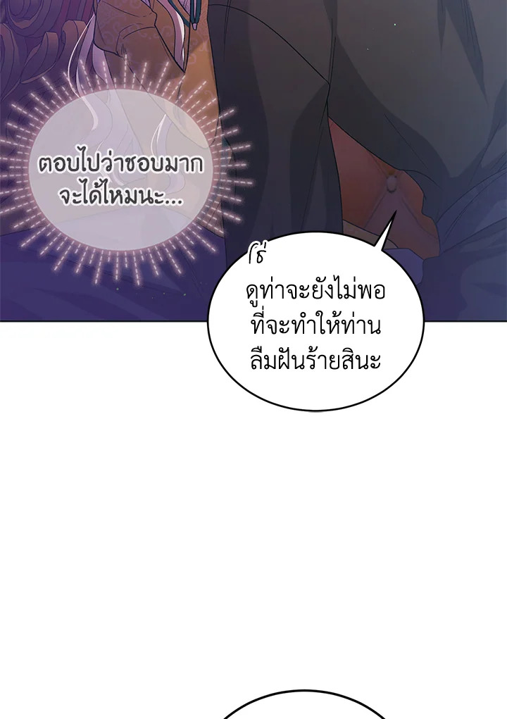 อ่านการ์ตูน A Way to Protect the Lovable You 50 ภาพที่ 72