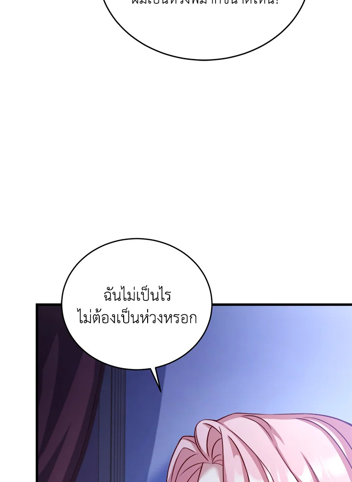 อ่านการ์ตูน The Price Of Breaking Up 8 ภาพที่ 101