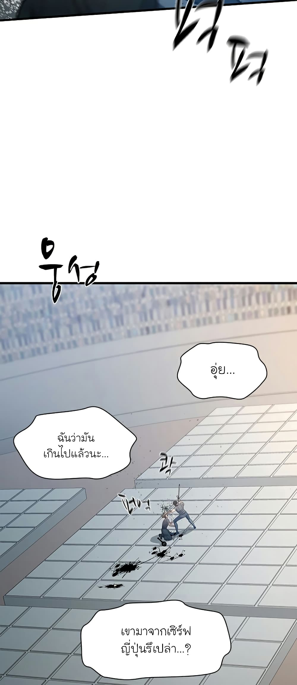 อ่านการ์ตูน The Tutorial is Too Hard 121 ภาพที่ 8