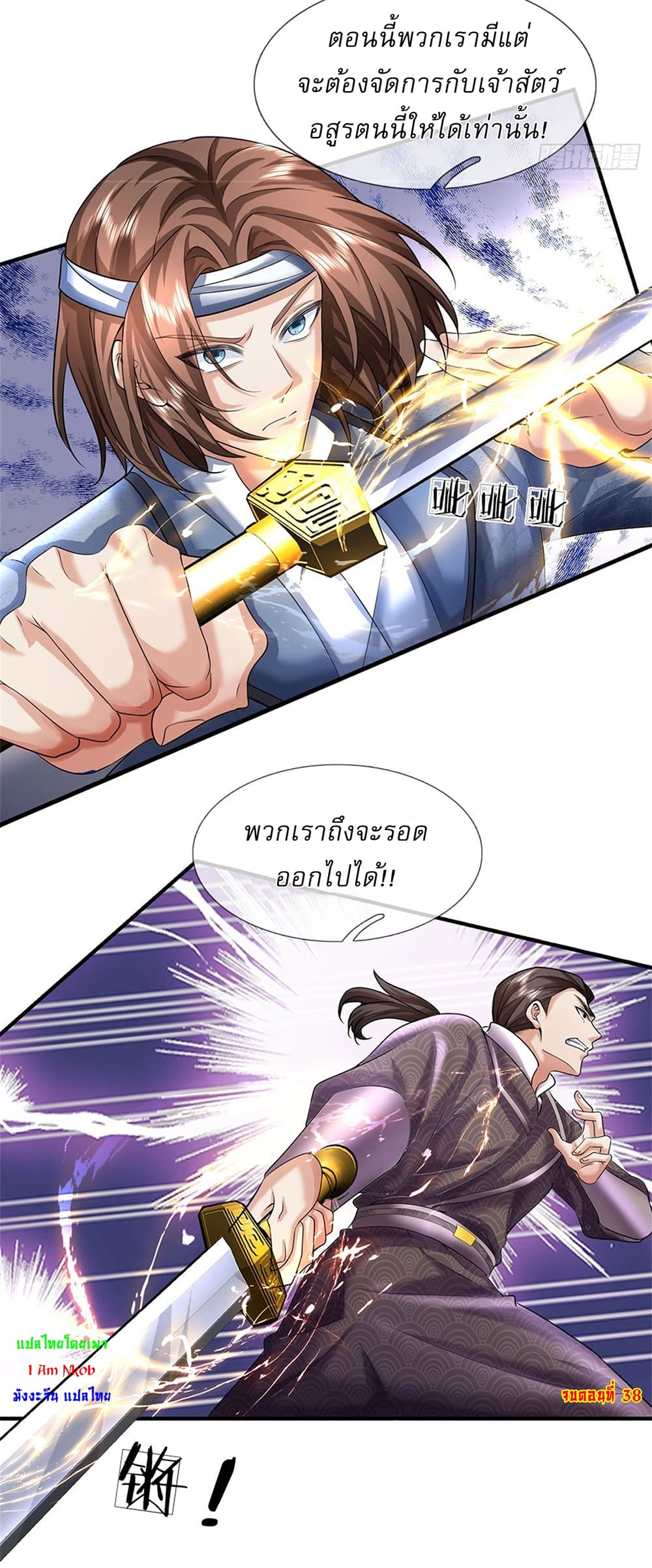 อ่านการ์ตูน I Can Change The Timeline of Everything 38 ภาพที่ 32