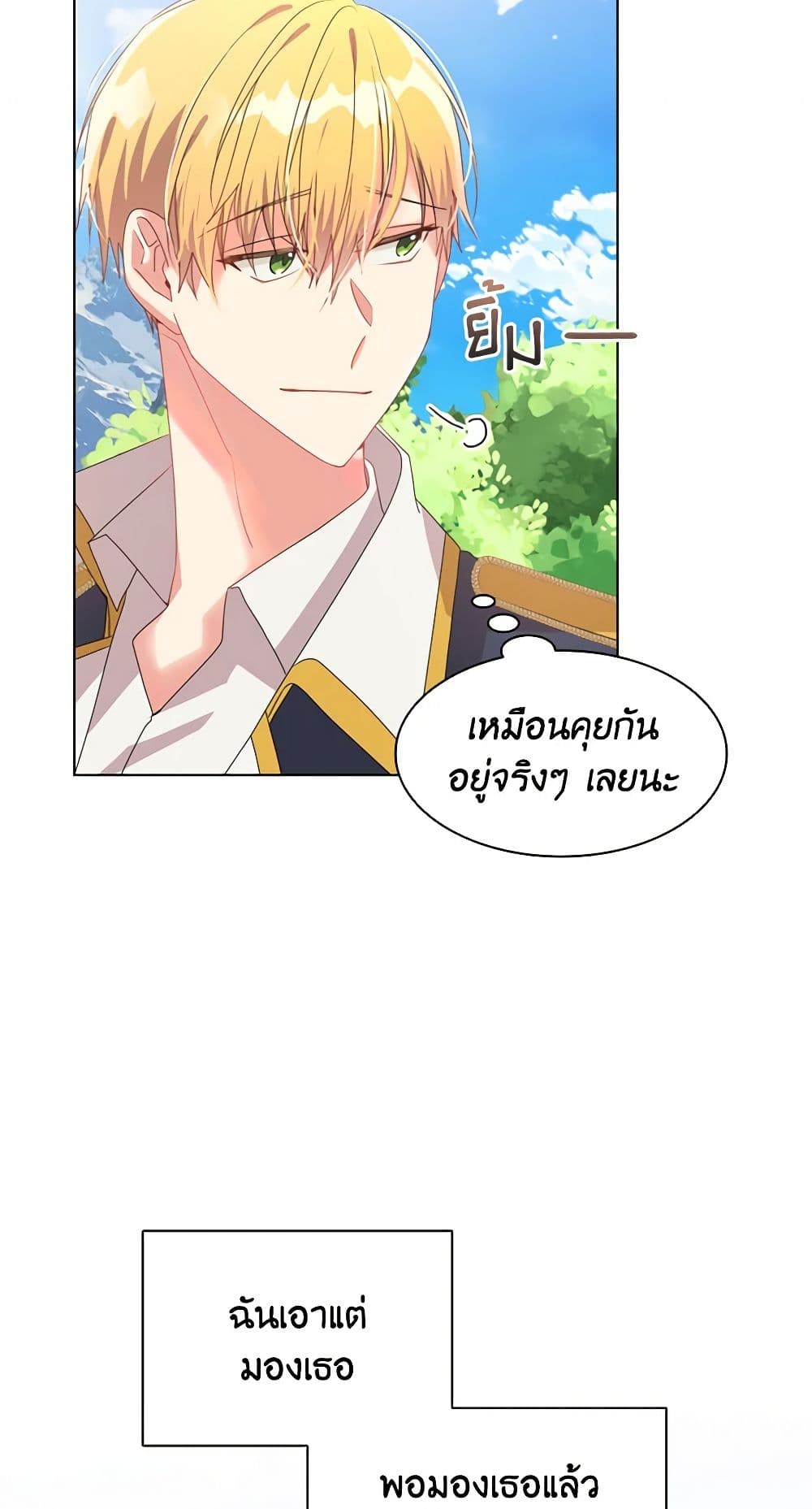 อ่านการ์ตูน The Meaning of You 26 ภาพที่ 53