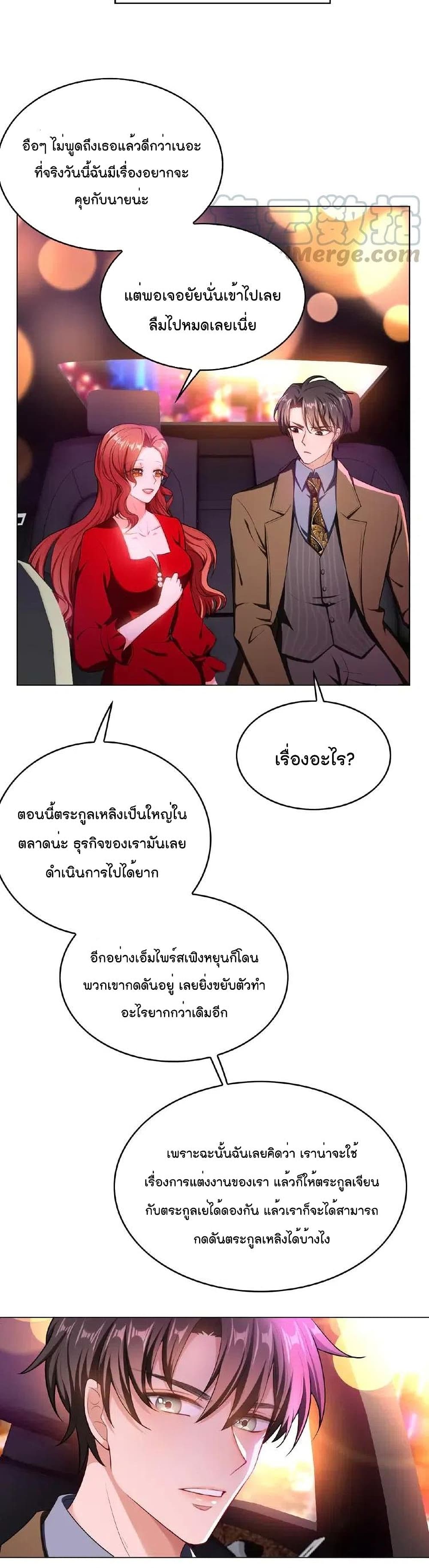 อ่านการ์ตูน Game of Affection 78 ภาพที่ 19