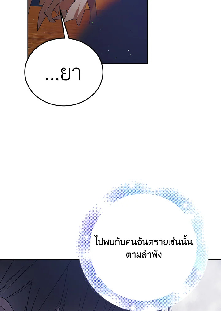 อ่านการ์ตูน A Way to Protect the Lovable You 41 ภาพที่ 47