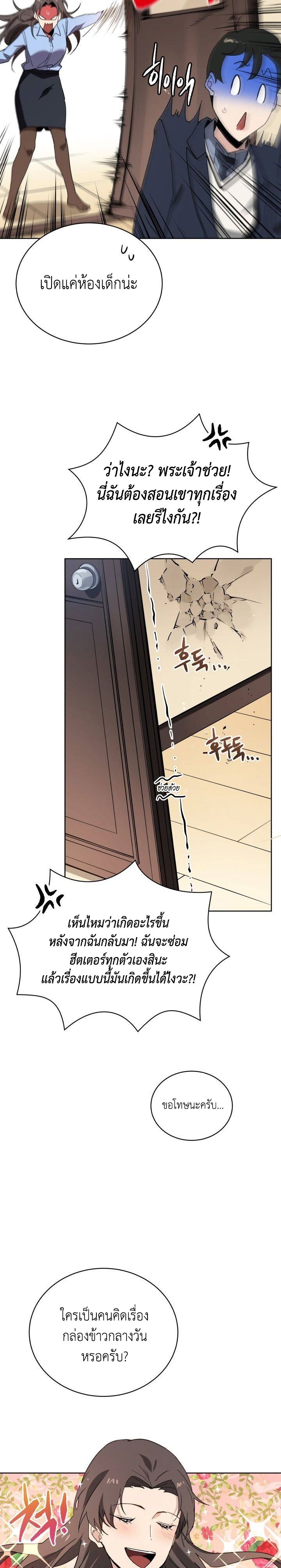 อ่านการ์ตูน The Descent of the Demonic Master 95 ภาพที่ 23