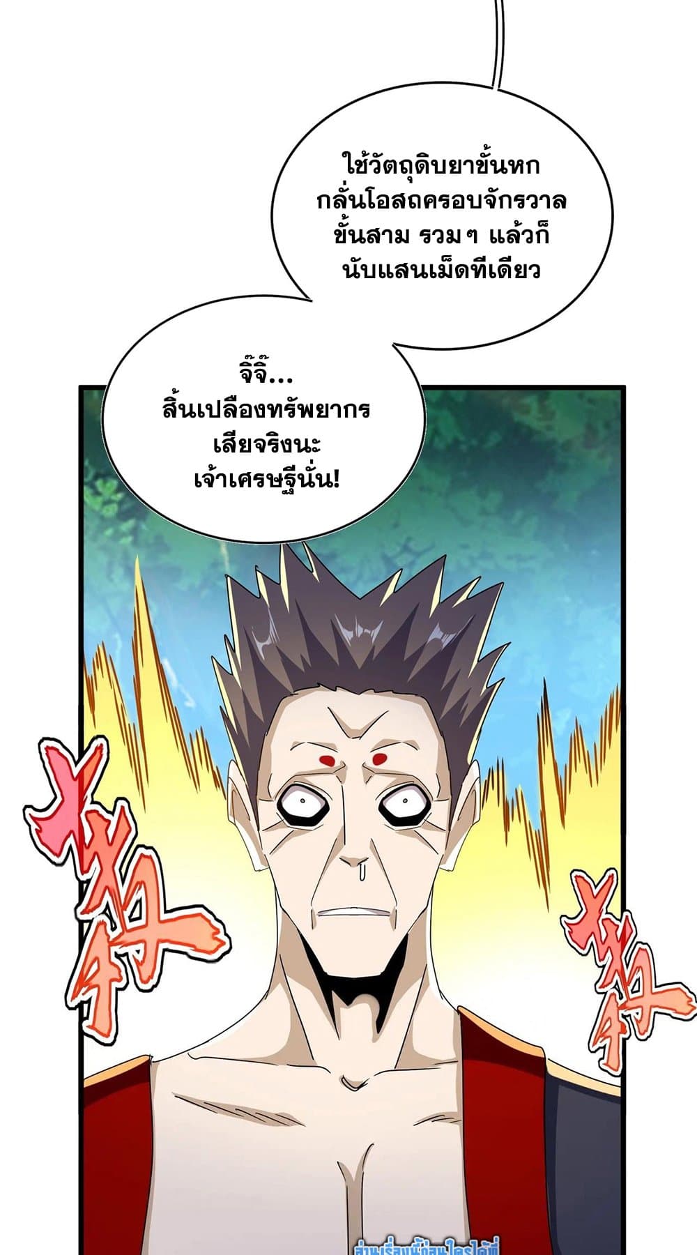 อ่านการ์ตูน Magic Emperor 477 ภาพที่ 21