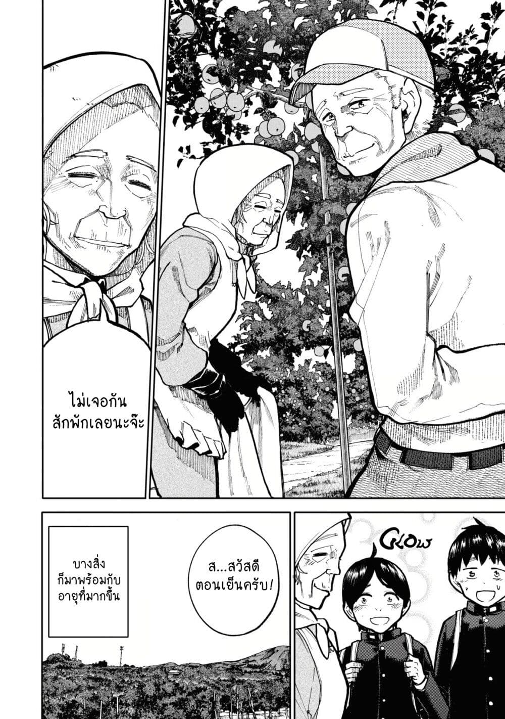 อ่านการ์ตูน A Story About A Grampa and Granma Returned Back to their Youth 73 ภาพที่ 10