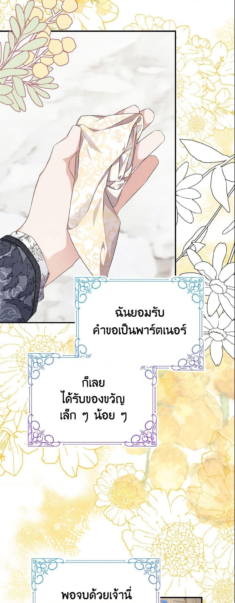 อ่านการ์ตูน My Dear Aster 6 ภาพที่ 50