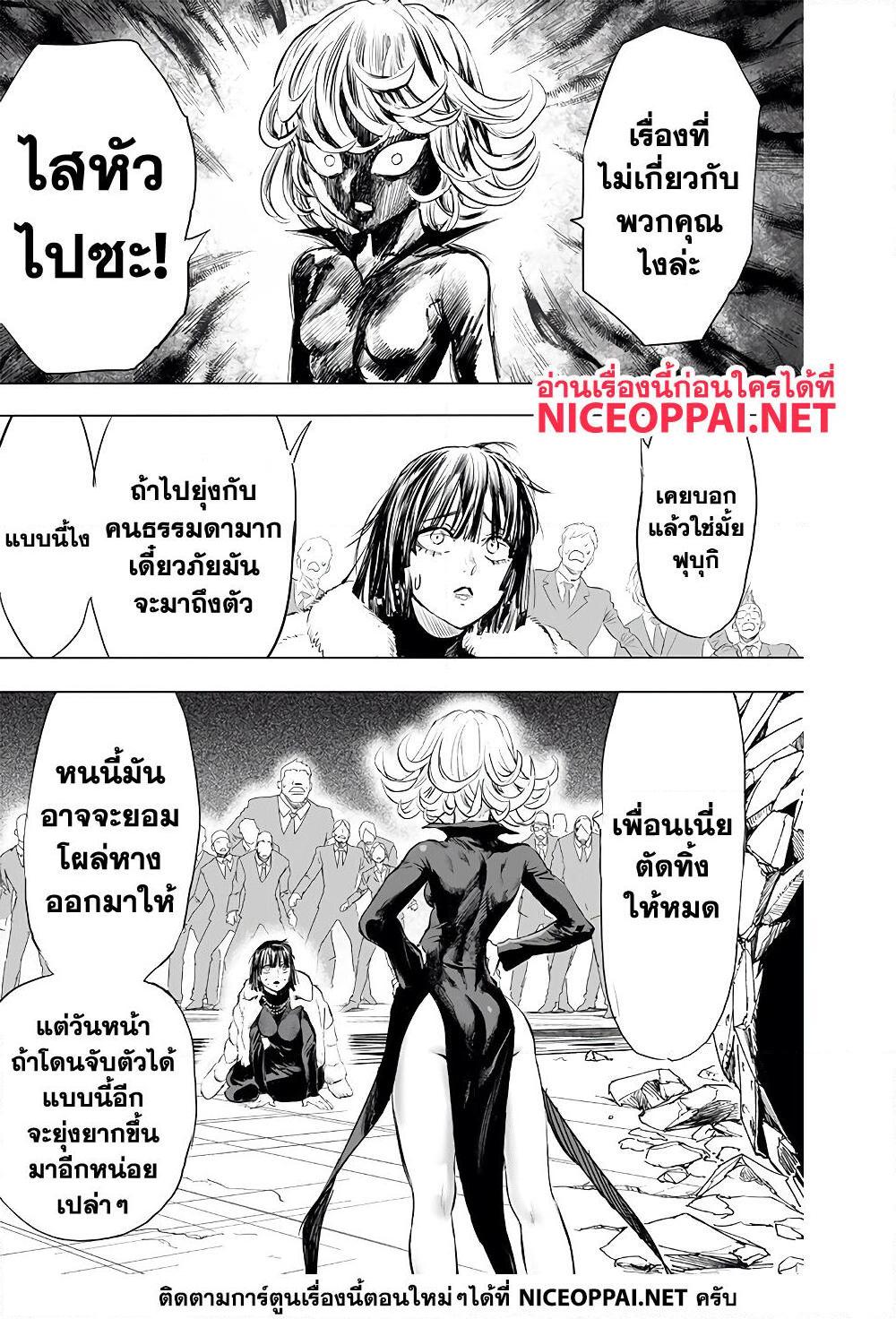 อ่านการ์ตูน One Punch Man 177 ภาพที่ 29