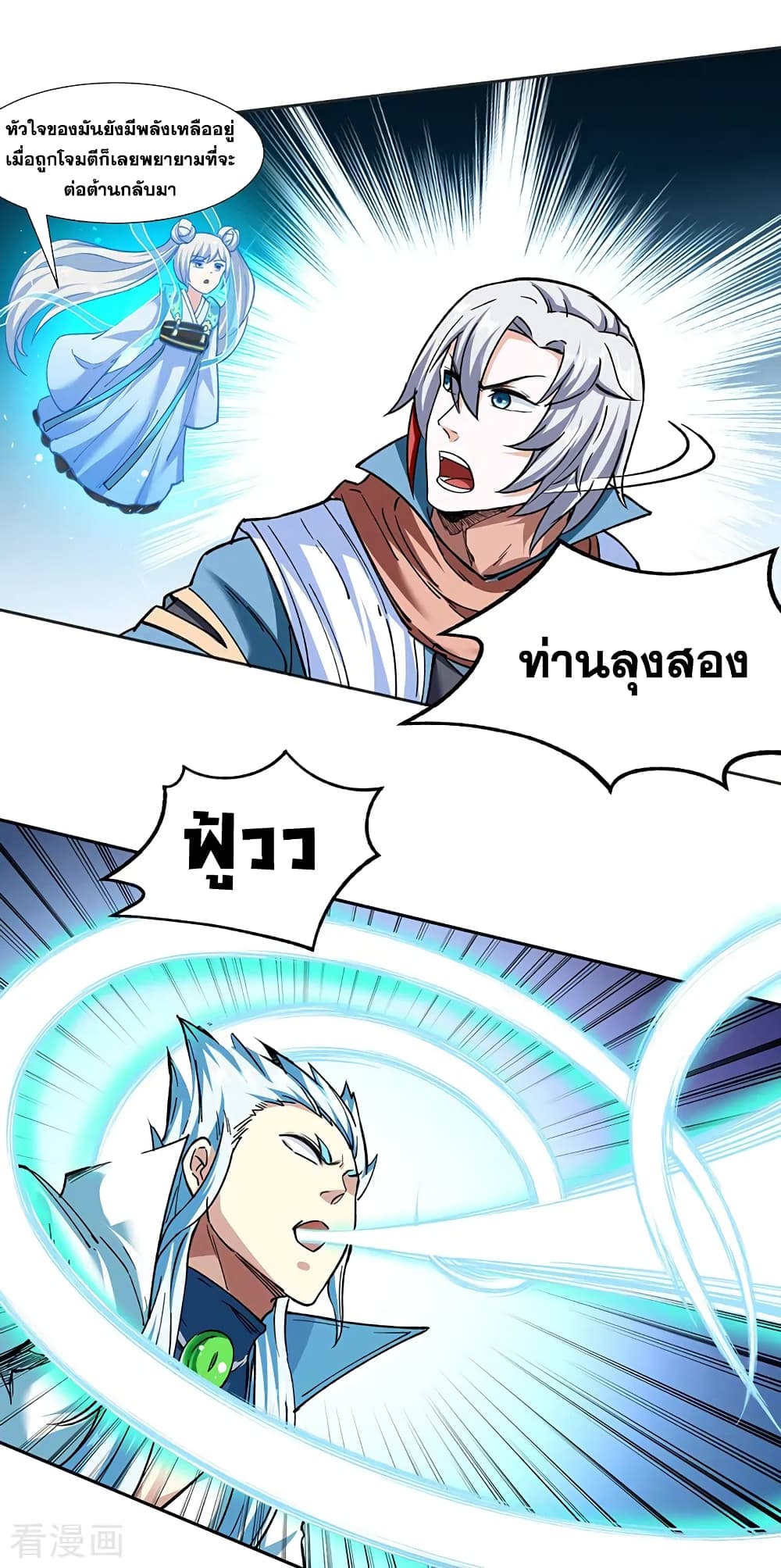 อ่านการ์ตูน WuDao Du Zun 304 ภาพที่ 17