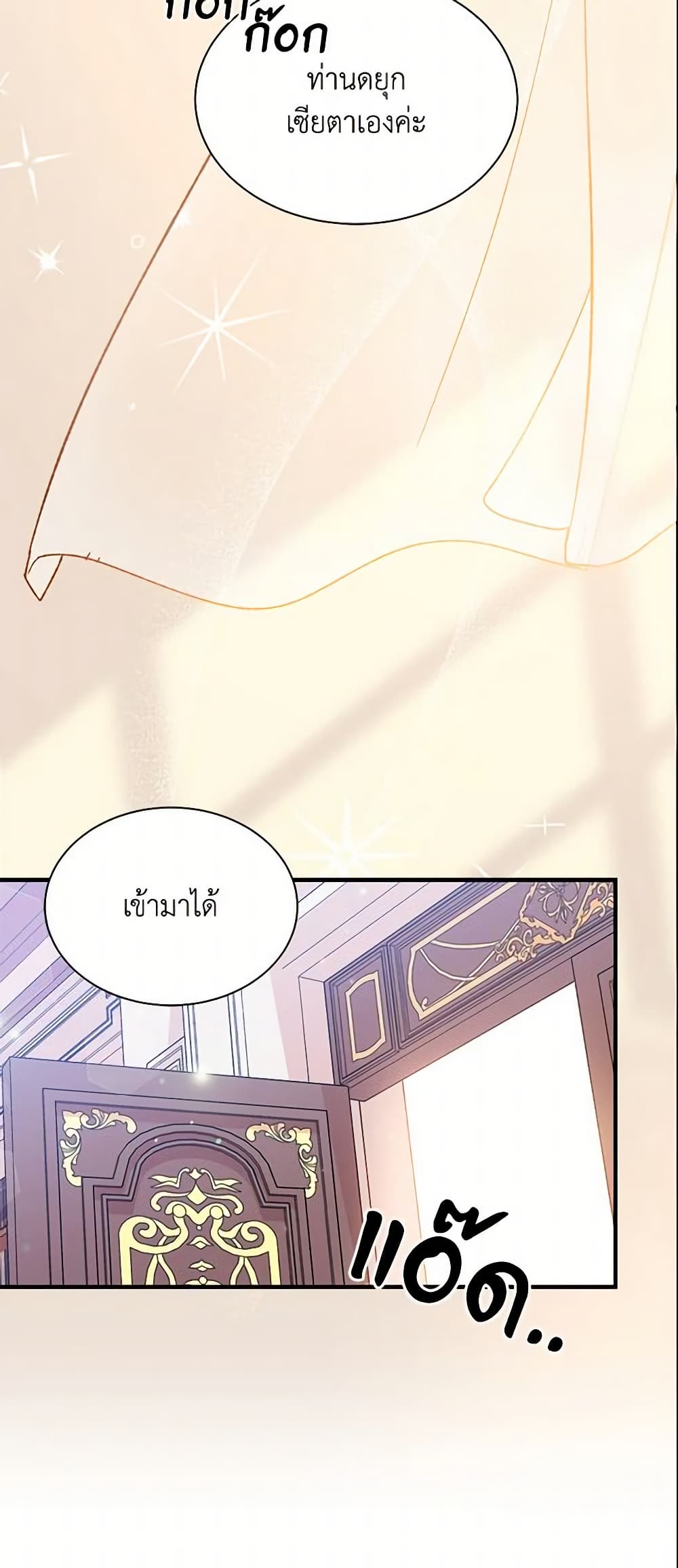 อ่านการ์ตูน I Became the Madam of the House 11 ภาพที่ 58