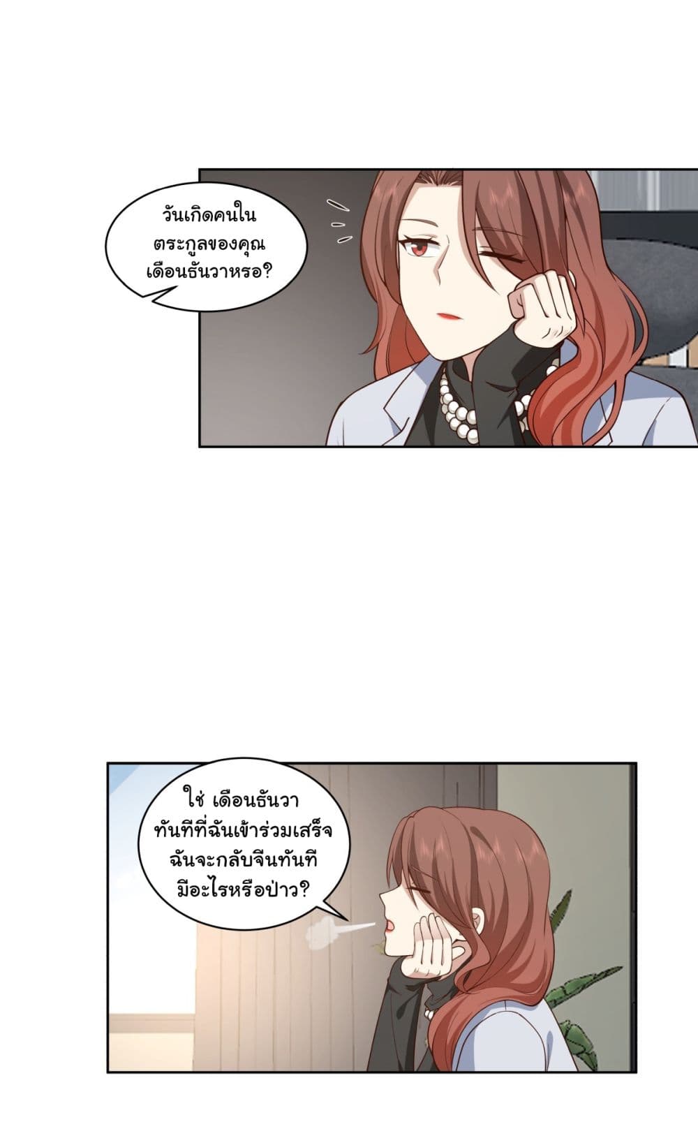 อ่านการ์ตูน I Really Don’t Want to be Reborn 143 ภาพที่ 4