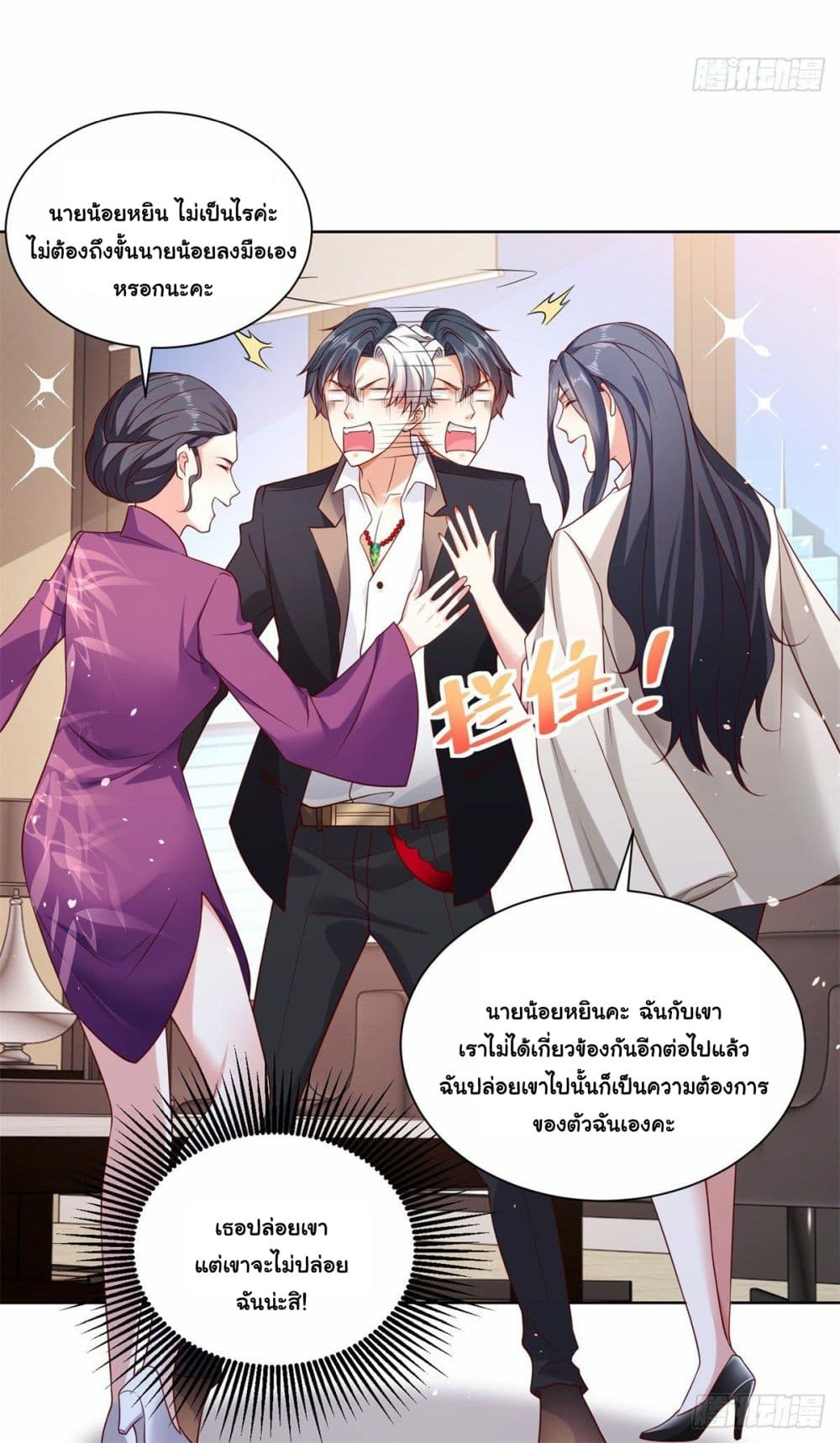 อ่านการ์ตูน Sorry, I’m A Villain 1 ภาพที่ 36