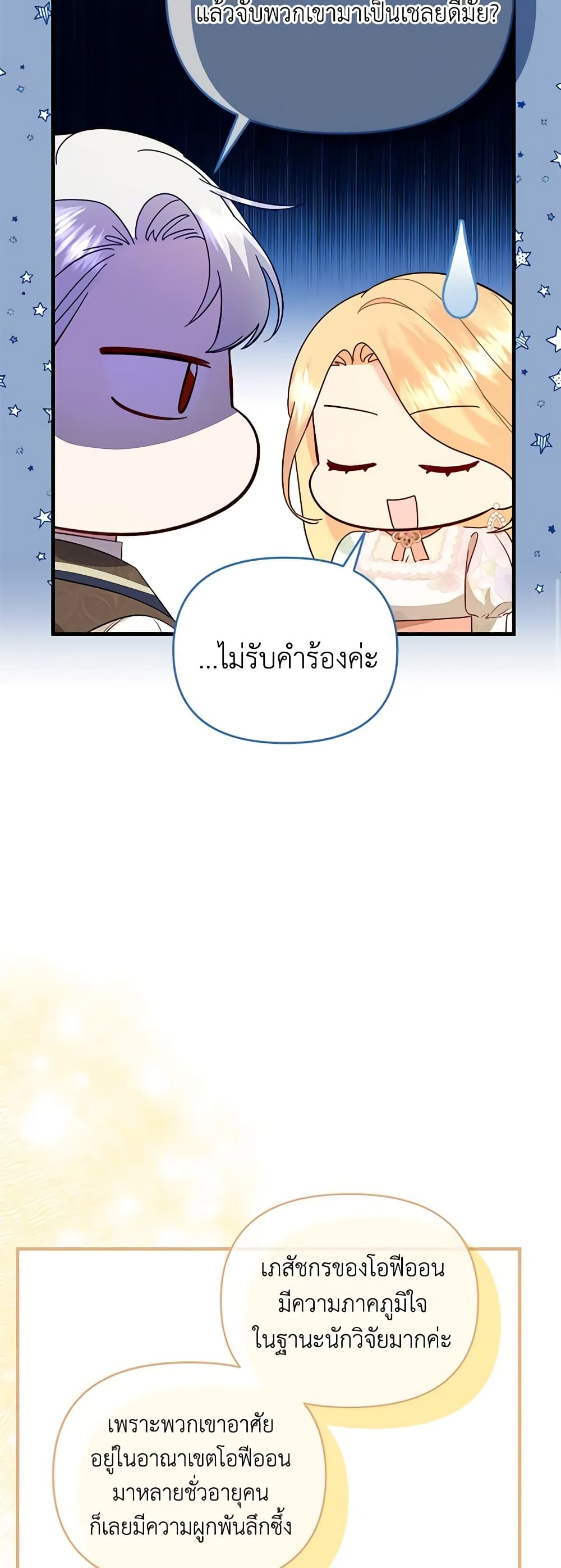 อ่านการ์ตูน I Stole the Child of My War-Mad Husband 60 ภาพที่ 17