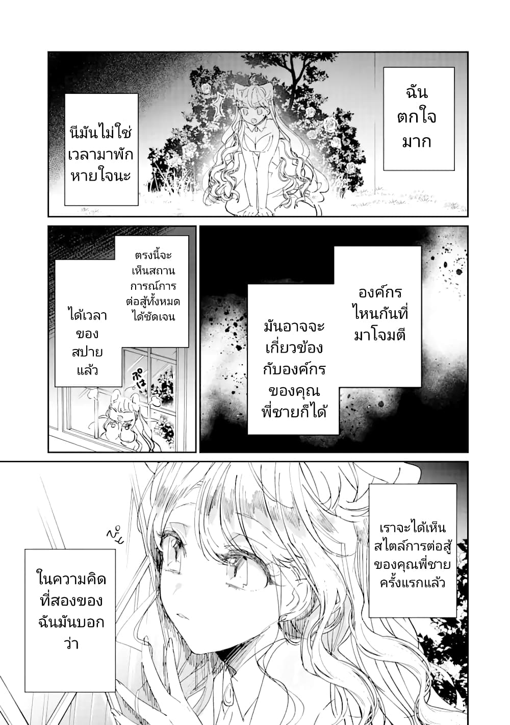 อ่านการ์ตูน Assassin & Cinderella 3 ภาพที่ 23