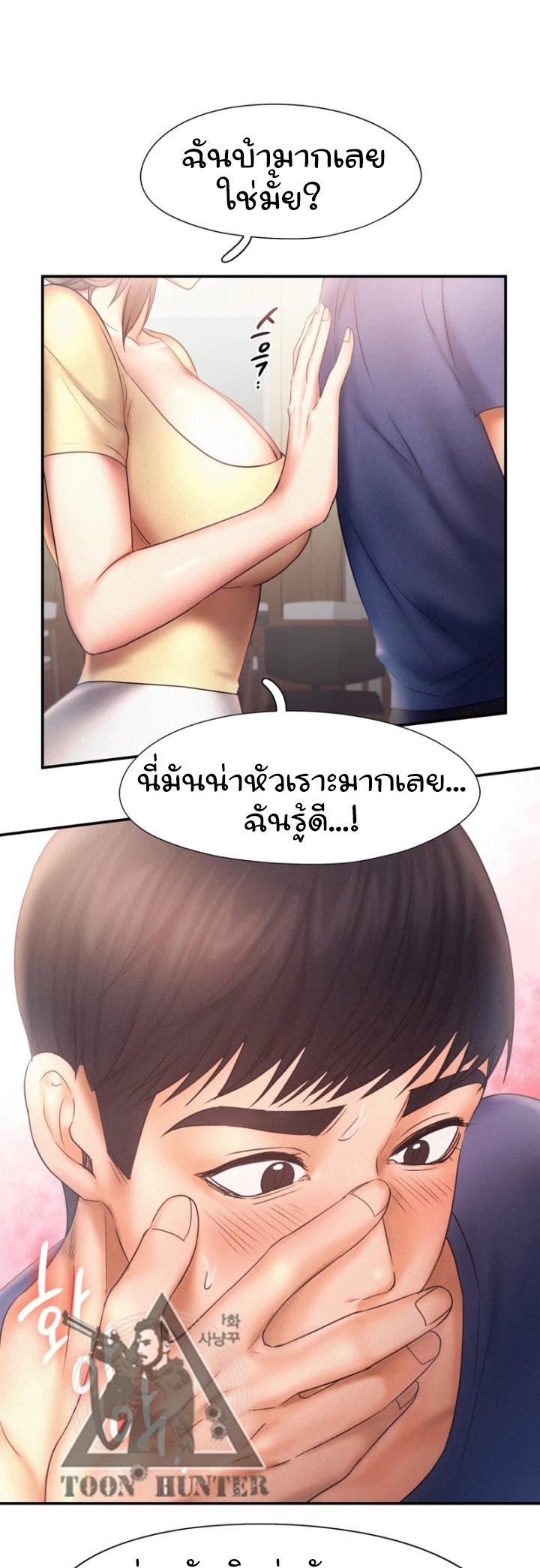 อ่านการ์ตูน Flying high 10 ภาพที่ 6