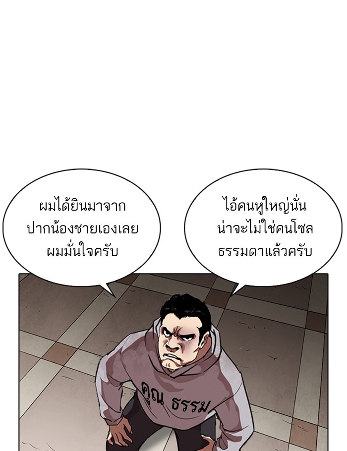 อ่านการ์ตูน Lookism 260 ภาพที่ 82