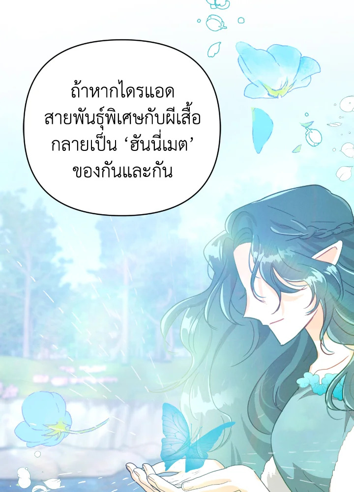 อ่านการ์ตูน Terrarium Adventure 20 ภาพที่ 20