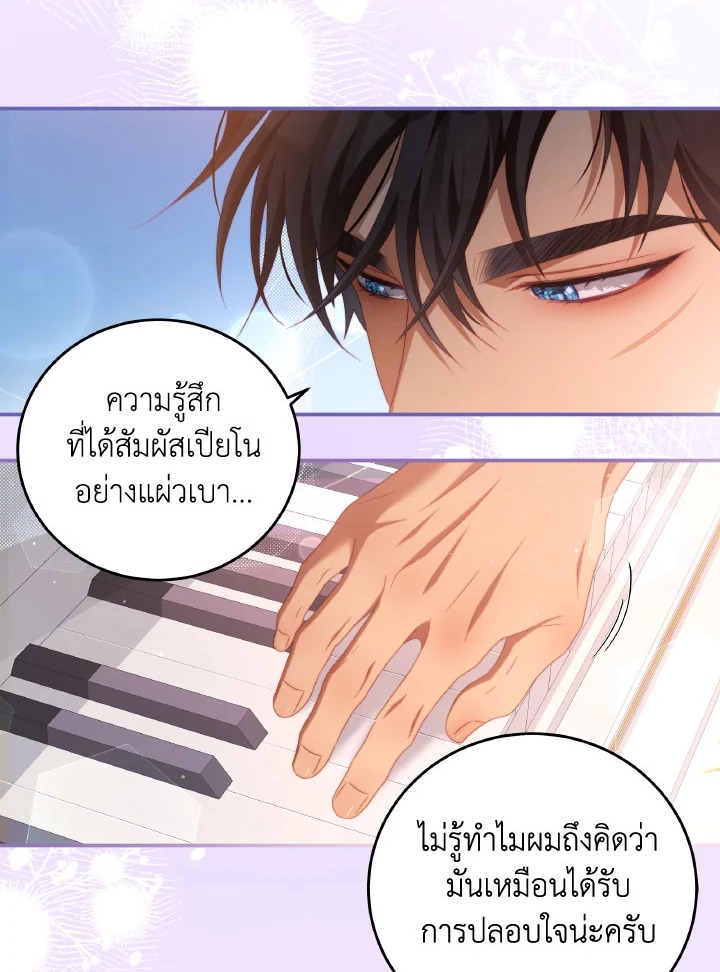 อ่านการ์ตูน I Have Become The Heroes’ Rival 56 ภาพที่ 64