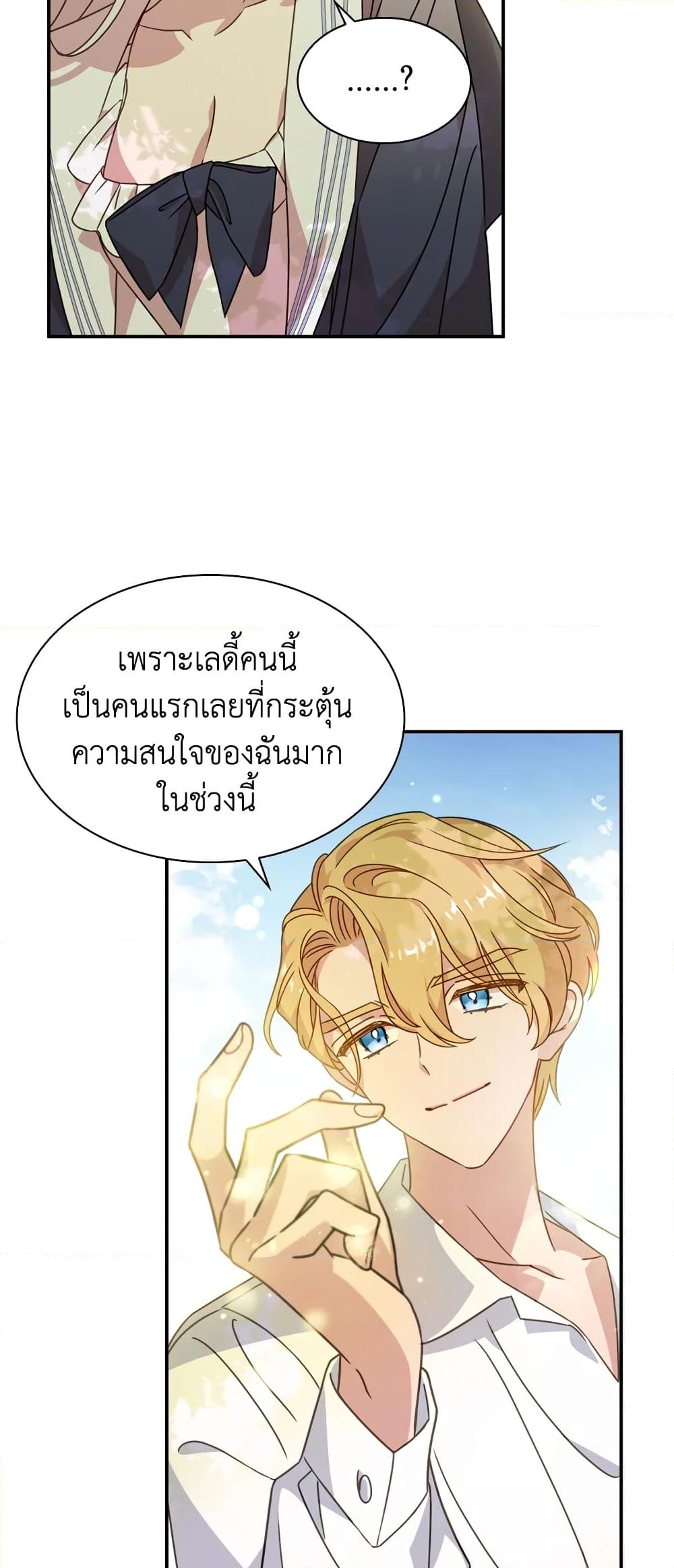 อ่านการ์ตูน The Lady Needs a Break 16 ภาพที่ 30