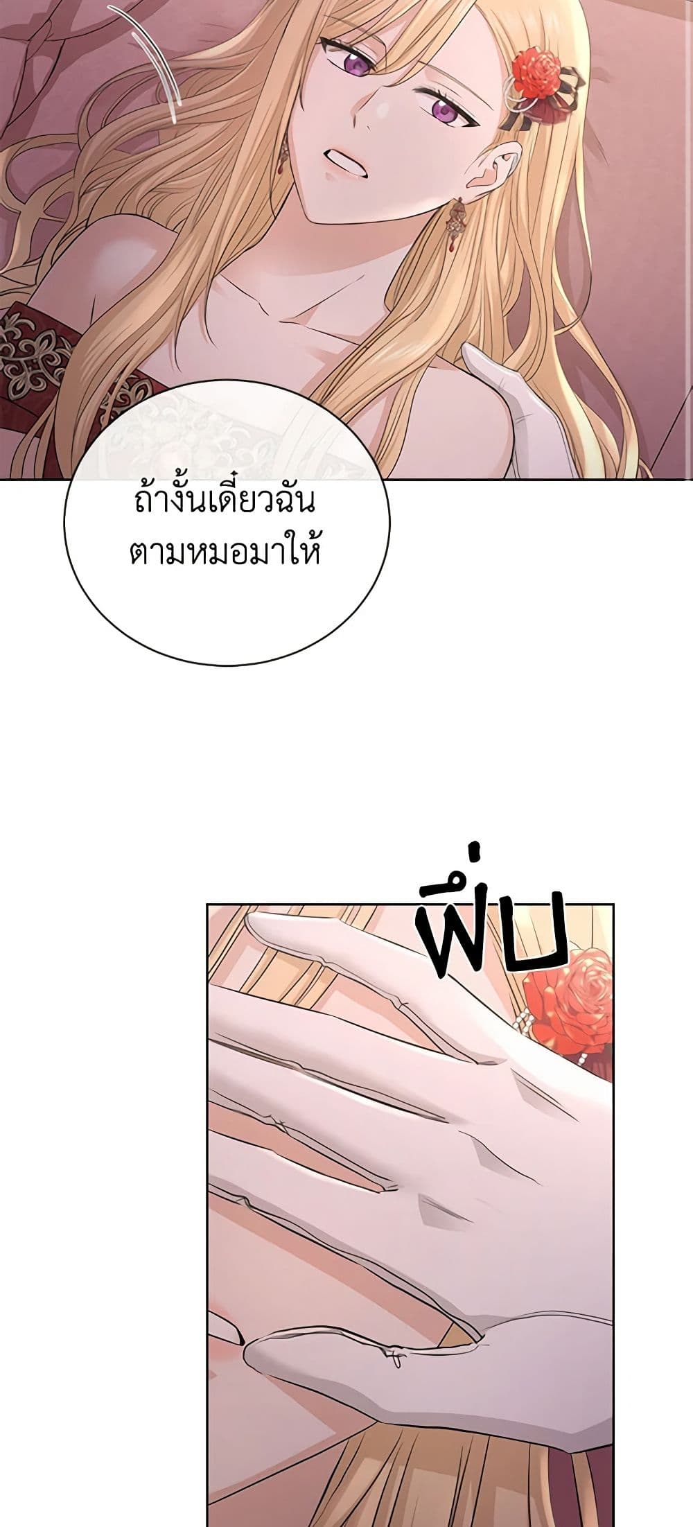 อ่านการ์ตูน I Don’t Love You Anymore 22 ภาพที่ 28