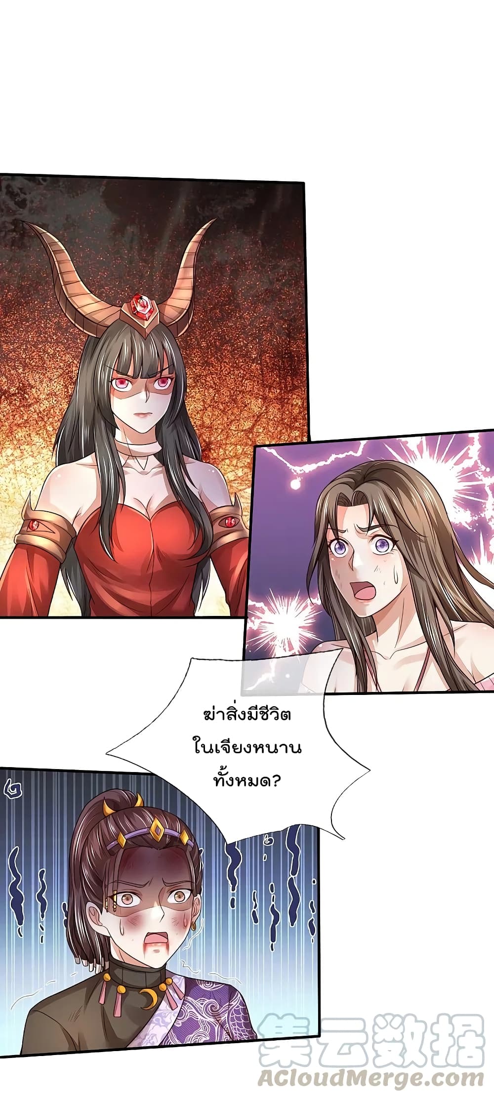 อ่านการ์ตูน I’m The Great Immortal 335 ภาพที่ 22