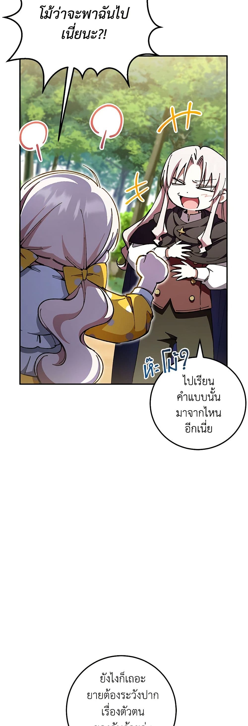 อ่านการ์ตูน The Wicked Little Princess 92 ภาพที่ 7