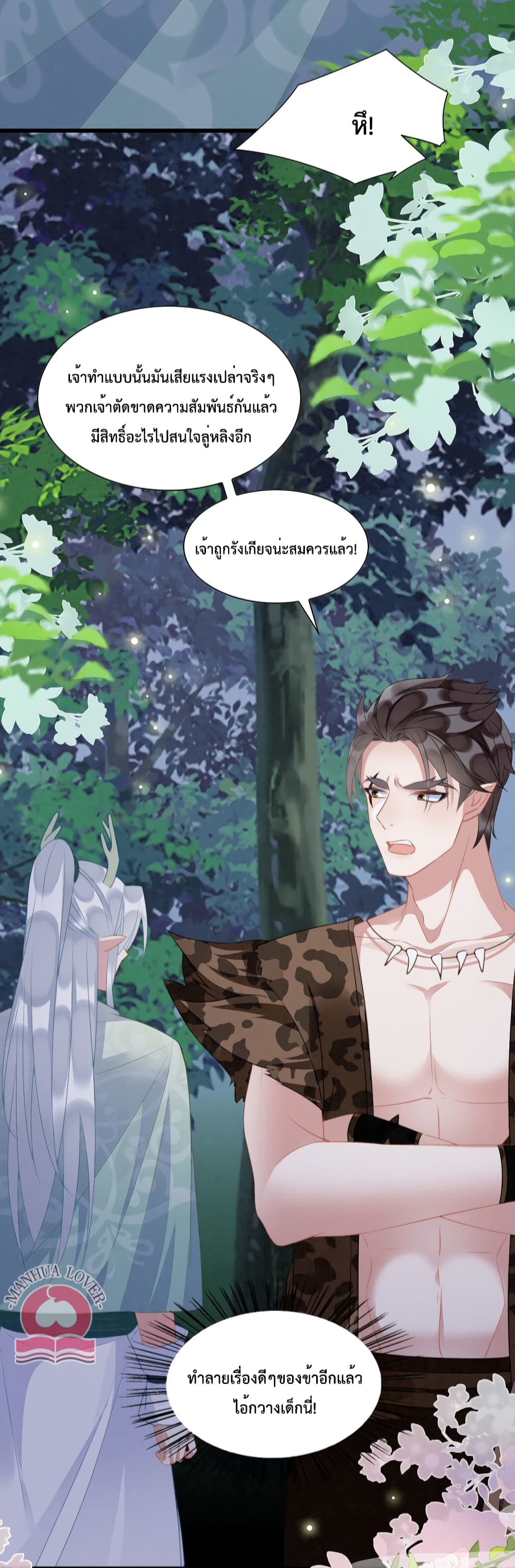 อ่านการ์ตูน Help! The Snake Husband Loves Me So Much! 25 ภาพที่ 24