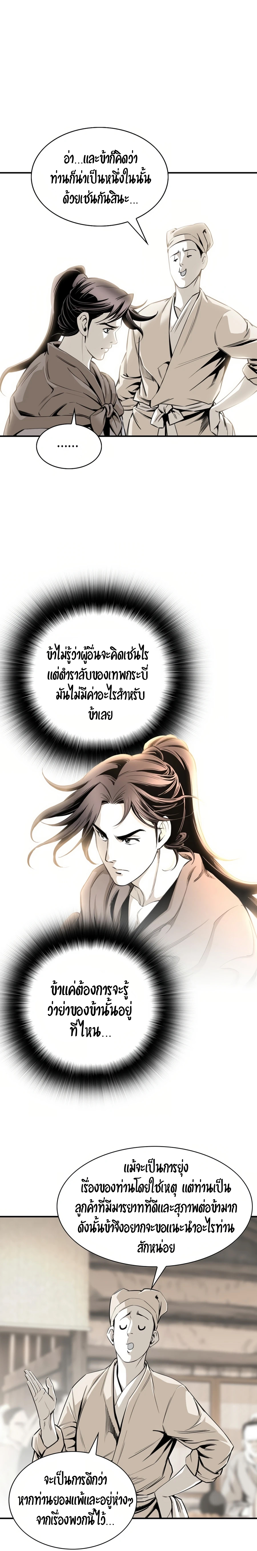 อ่านการ์ตูน Way to Heaven 23 ภาพที่ 4