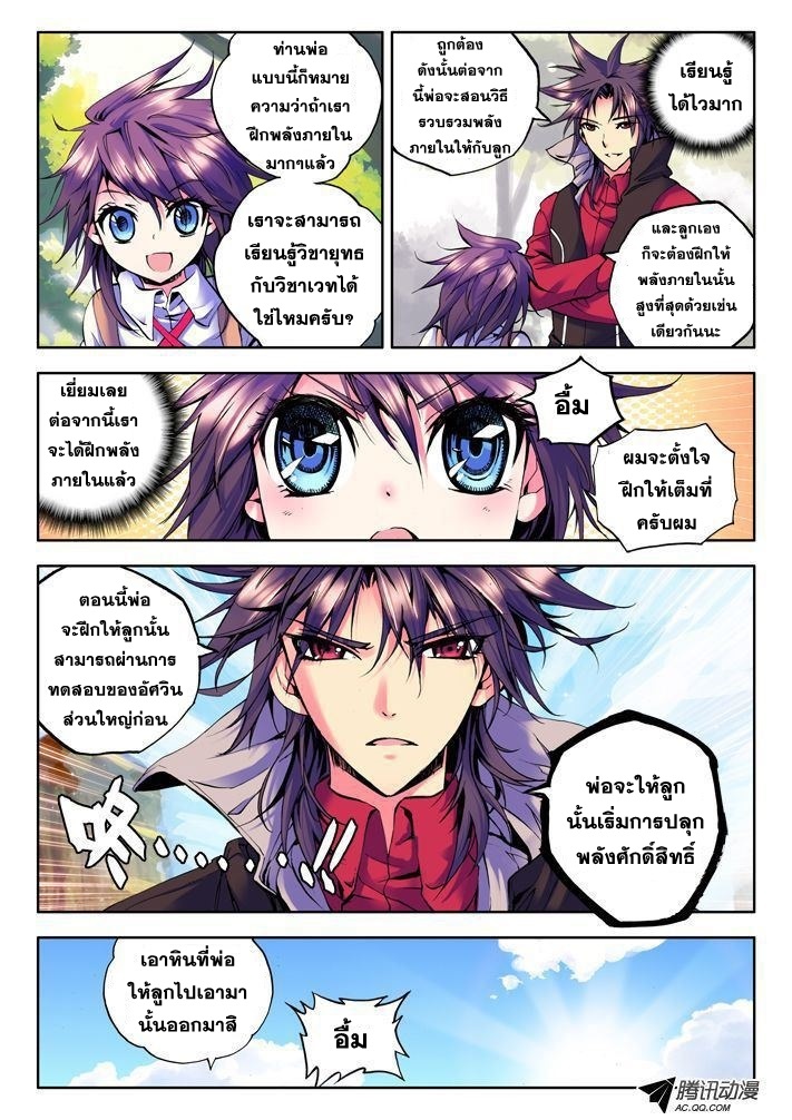 อ่านการ์ตูน Shen Yin Wang Zuo 11 ภาพที่ 10