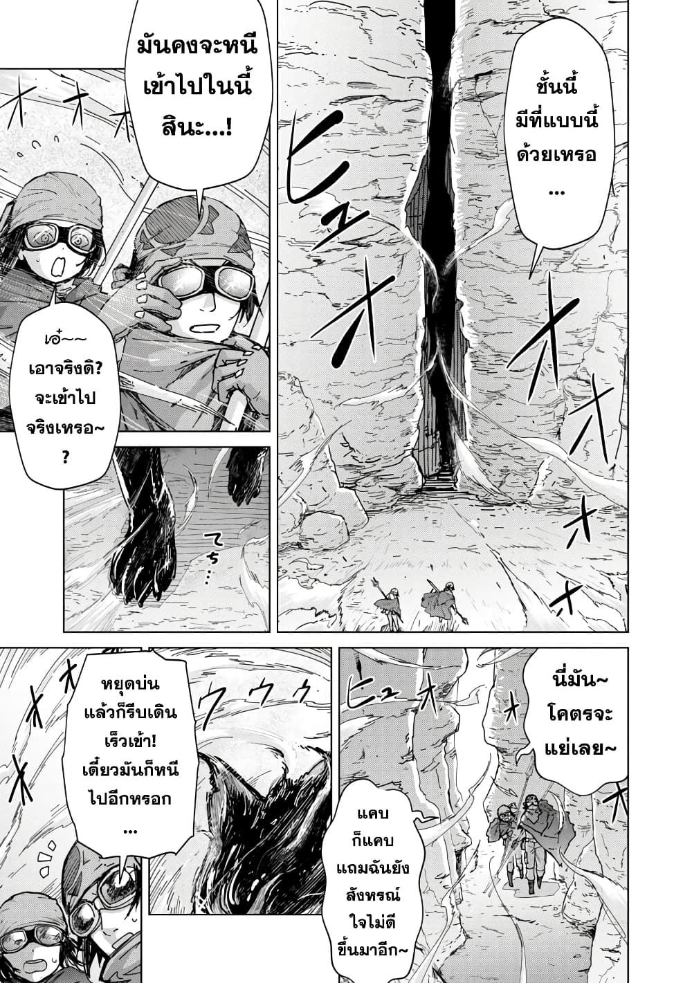 อ่านการ์ตูน Mob kara Hajimaru Tansaku Eiyuutan 12 ภาพที่ 5