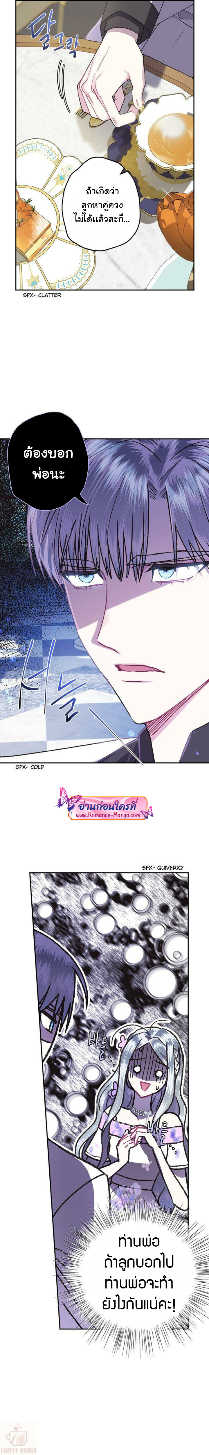 อ่านการ์ตูน Father, I Don’t Want to Get Married! 21 ภาพที่ 16