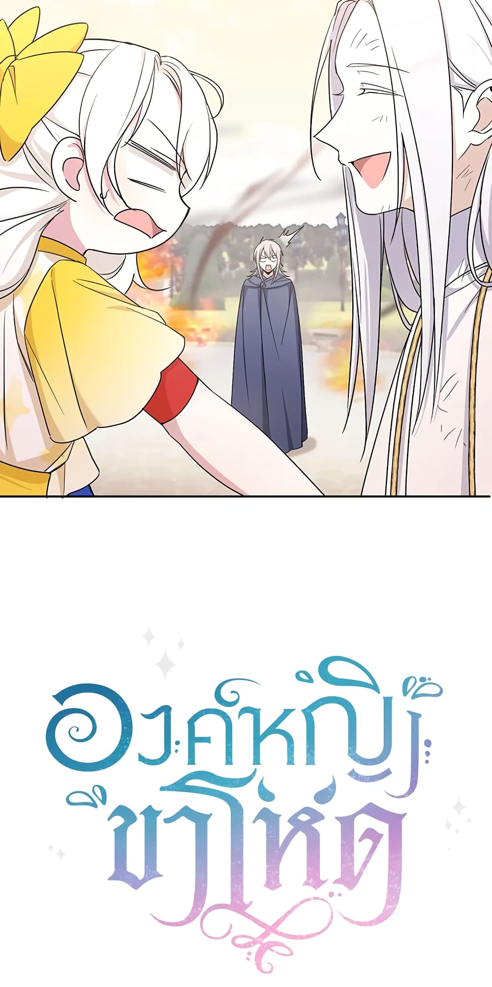 อ่านการ์ตูน The Wicked Little Princess 54 ภาพที่ 61