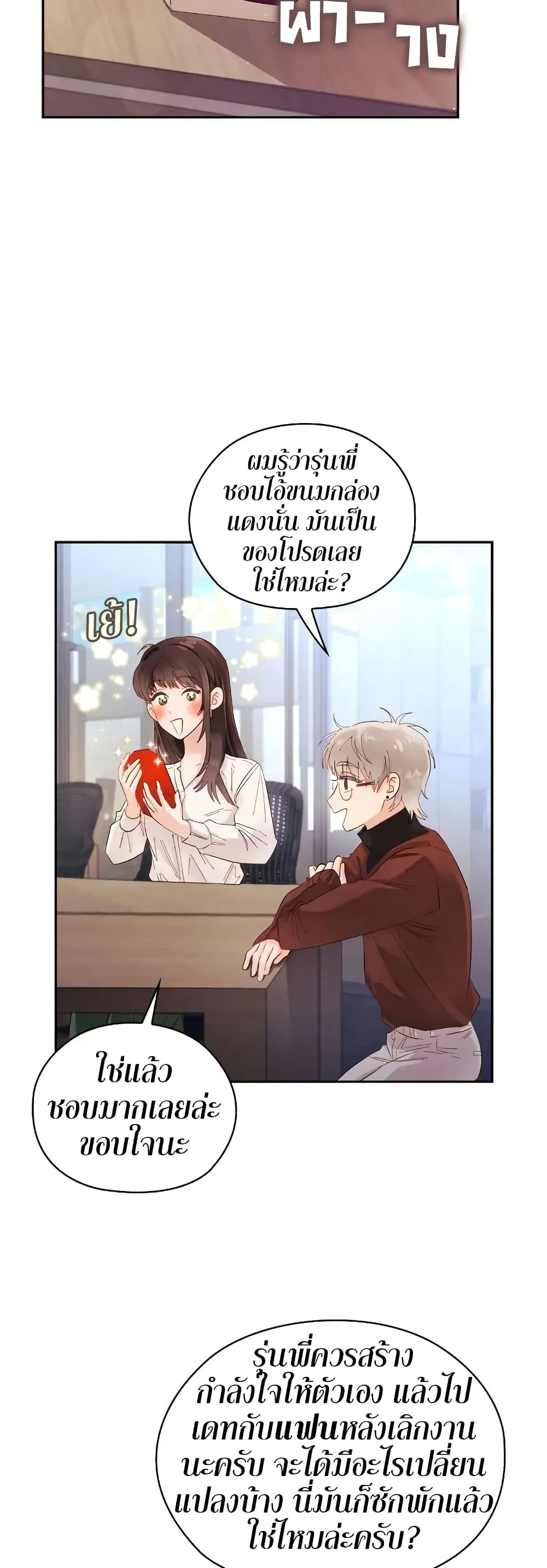 อ่านการ์ตูน Quiet in the Office! 5 ภาพที่ 35