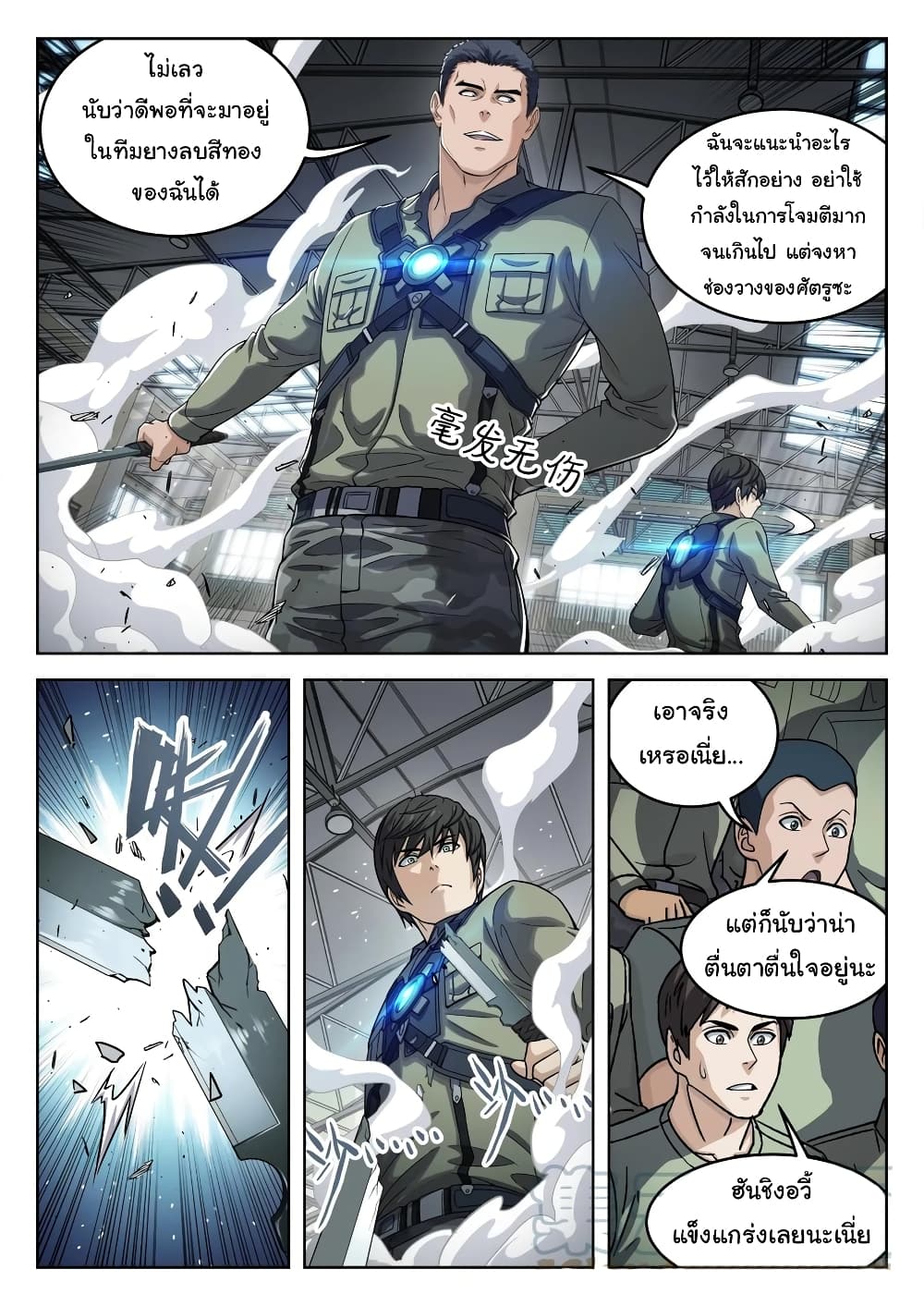 อ่านการ์ตูน Beyond The Sky 94 ภาพที่ 10